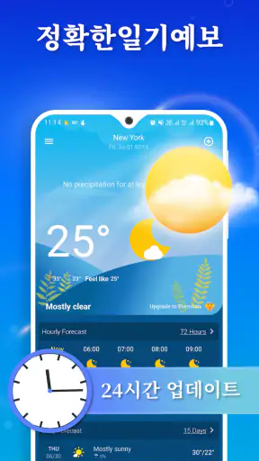 일기예보: 실시간 날씨, Weather Forecast screenshot