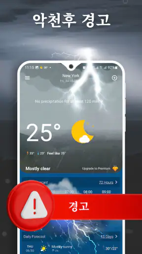 일기예보: 실시간 날씨, Weather Forecast screenshot