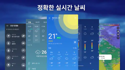 일기예보: 정확한 날씨 screenshot