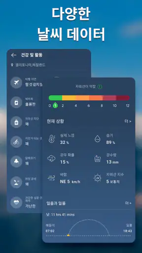 일기예보: 정확한 날씨 screenshot