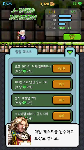 일단어 던전: 여정의 시작 screenshot