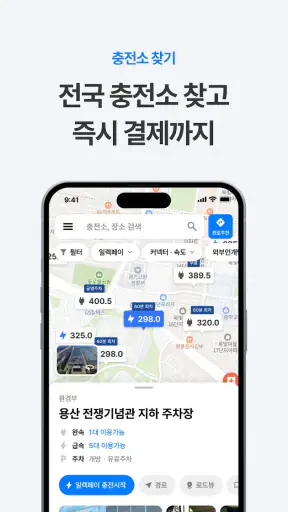 일렉베리-최저가 전기차 충전소 찾고 결제까지 한 번에 screenshot