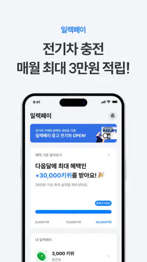 일렉베리-최저가 전기차 충전소 찾고 결제까지 한 번에 screenshot