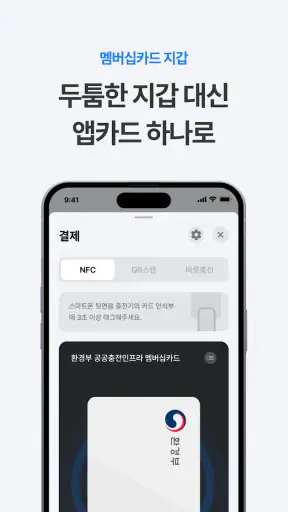 일렉베리-최저가 전기차 충전소 찾고 결제까지 한 번에 screenshot