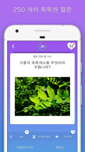 일반 상식 퀴즈 screenshot