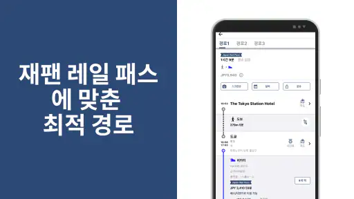 일본 여행 - 도쿄,기차 환승,환승 안내,지하철,버스 screenshot