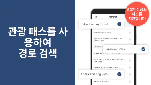 일본 여행 - 도쿄,기차 환승,환승 안내,지하철,버스 screenshot