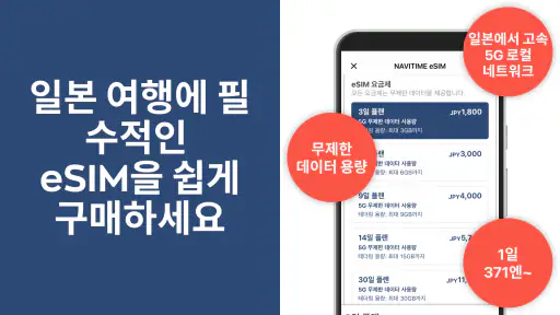 일본 여행 - 도쿄,기차 환승,환승 안내,지하철,버스 screenshot