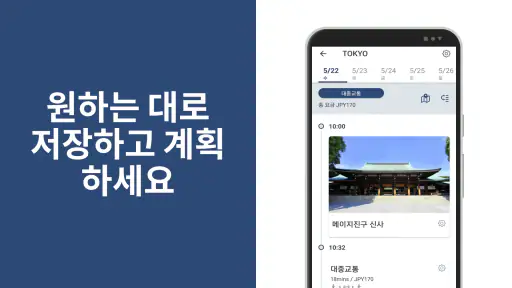 일본 여행 - 도쿄,기차 환승,환승 안내,지하철,버스 screenshot