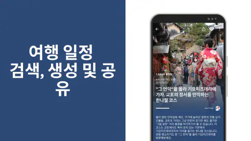 일본 여행 - 도쿄,기차 환승,환승 안내,지하철,버스 screenshot