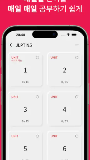 일본어 JLPT, 일단공부 screenshot