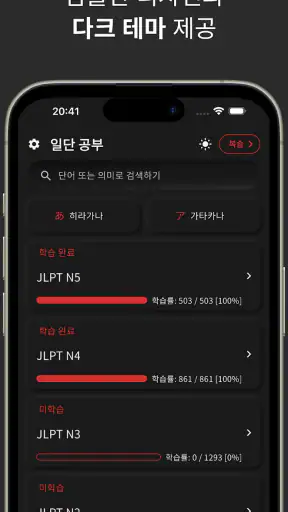 일본어 JLPT, 일단공부 screenshot