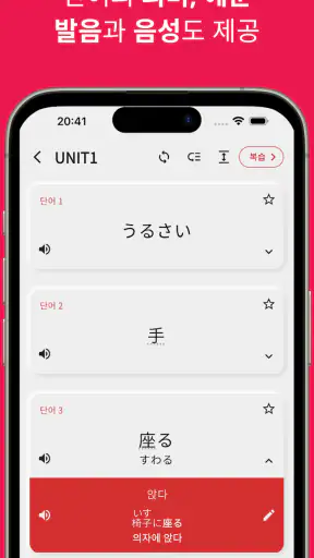 일본어 JLPT, 일단공부 screenshot