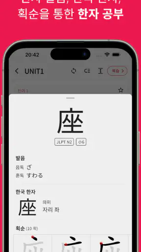 일본어 JLPT, 일단공부 screenshot