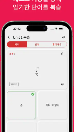 일본어 JLPT, 일단공부 screenshot