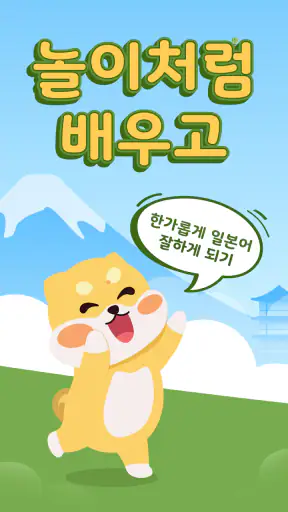 일본어 공부 - 히라가나/가타가나 - HeyJapan screenshot