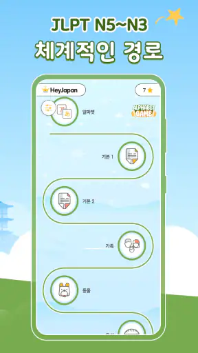 일본어 공부 - 히라가나/가타가나 - HeyJapan screenshot