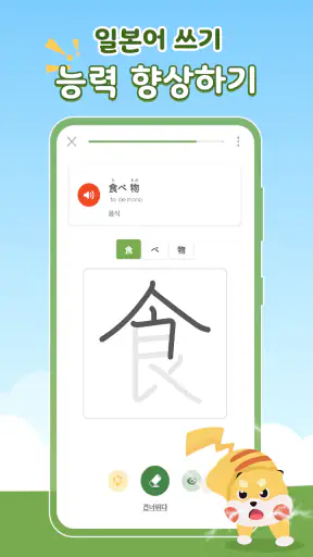 일본어 공부 - 히라가나/가타가나 - HeyJapan screenshot