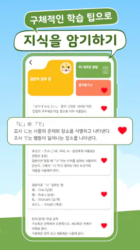 일본어 공부 - 히라가나/가타가나 - HeyJapan screenshot
