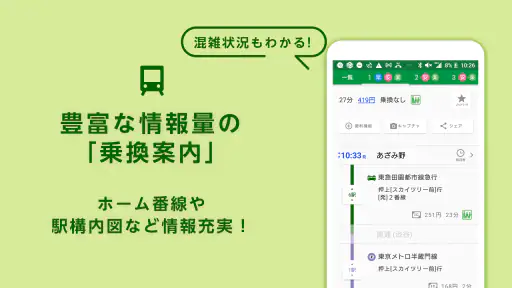 일본의 전철 환승 검색 앱 - 新幹線切符、飛行機の航空券 screenshot
