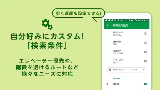 일본의 전철 환승 검색 앱 - 新幹線切符、飛行機の航空券 screenshot