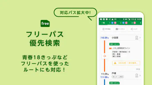 일본의 전철 환승 검색 앱 - 新幹線切符、飛行機の航空券 screenshot