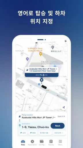 일본현지 택시 앱 GO screenshot