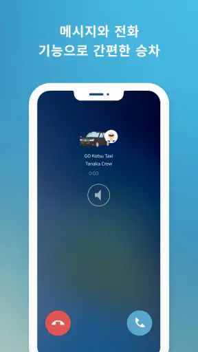 일본현지 택시 앱 GO screenshot