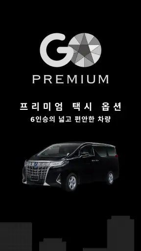 일본현지 택시 앱 GO screenshot
