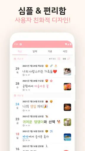 일상 - 다이어리, 일기 screenshot