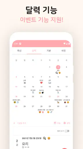 일상 - 다이어리, 일기 screenshot