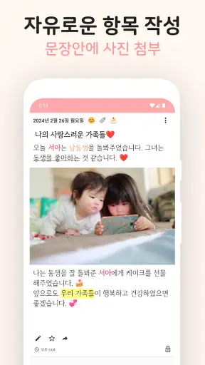 일상 - 다이어리, 일기 screenshot