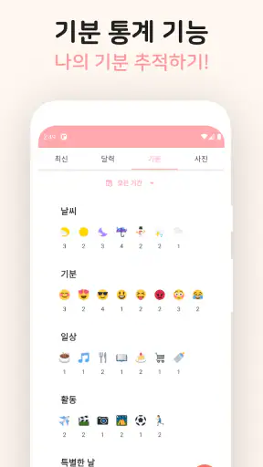 일상 - 다이어리, 일기 screenshot