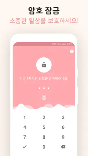 일상 - 다이어리, 일기 screenshot