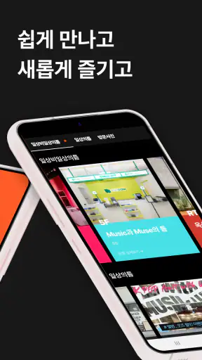 일상비일상의틈 screenshot