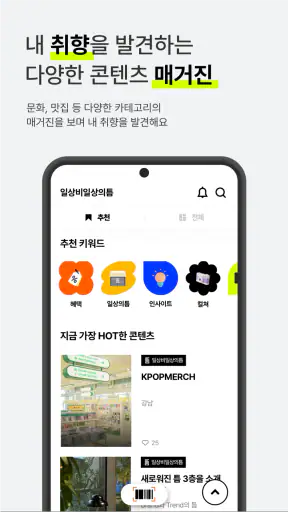 일상비일상의틈 screenshot