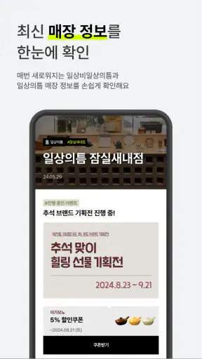 일상비일상의틈 screenshot