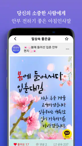 일상속 좋은글 - 좋은글귀, 명언 모음, 좋은글 모음 screenshot
