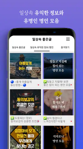 일상속 좋은글 - 좋은글귀, 명언 모음, 좋은글 모음 screenshot
