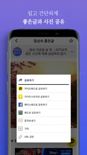 일상속 좋은글 - 좋은글귀, 명언 모음, 좋은글 모음 screenshot