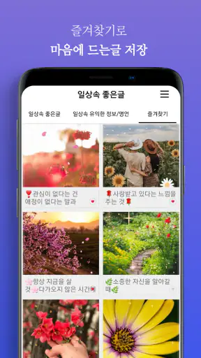 일상속 좋은글 - 좋은글귀, 명언 모음, 좋은글 모음 screenshot