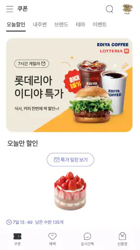일상카페 - 나의 두번째 선물하기 (커피, 맛집 쿠폰) screenshot