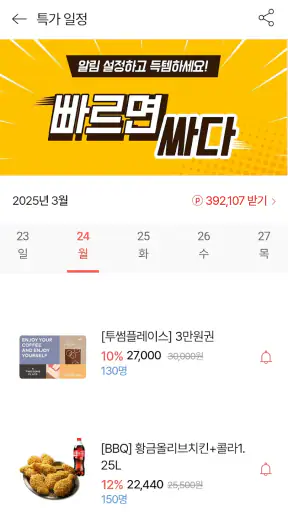 일상카페 - 나의 두번째 선물하기 (커피, 맛집 쿠폰) screenshot