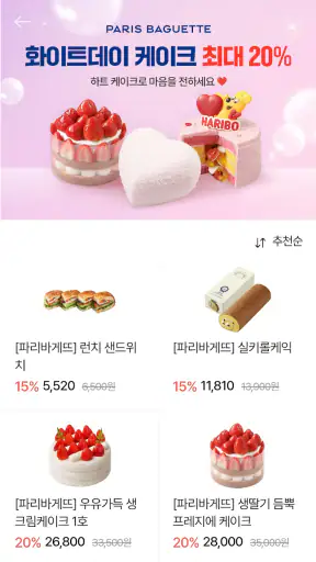 일상카페 - 나의 두번째 선물하기 (커피, 맛집 쿠폰) screenshot