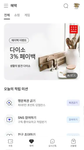 일상카페 - 나의 두번째 선물하기 (커피, 맛집 쿠폰) screenshot