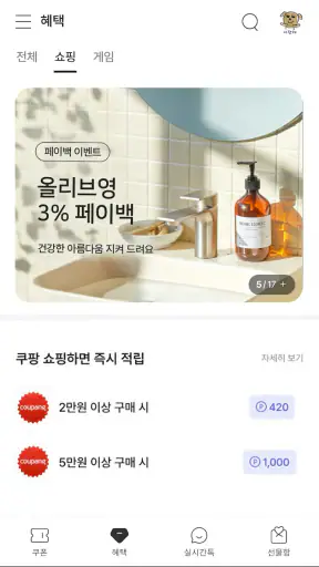 일상카페 - 나의 두번째 선물하기 (커피, 맛집 쿠폰) screenshot