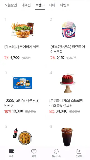일상카페 - 나의 두번째 선물하기 (커피, 맛집 쿠폰) screenshot