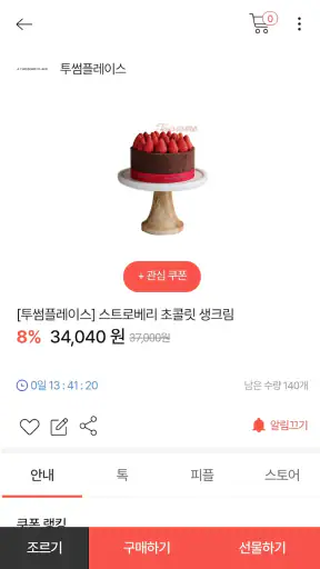 일상카페 - 나의 두번째 선물하기 (커피, 맛집 쿠폰) screenshot