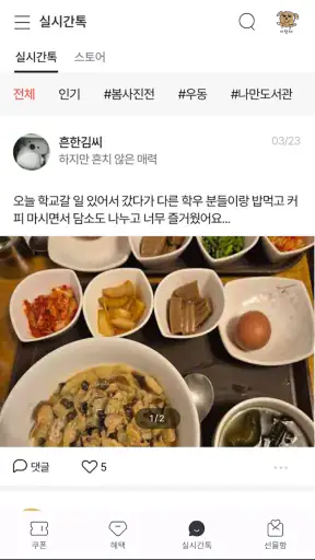 일상카페 - 나의 두번째 선물하기 (커피, 맛집 쿠폰) screenshot