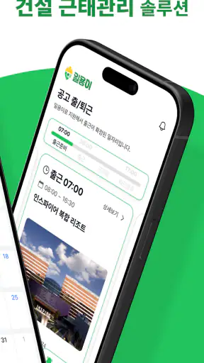 일용이 – 건설근로자를 위한 스마트 공수달력 screenshot